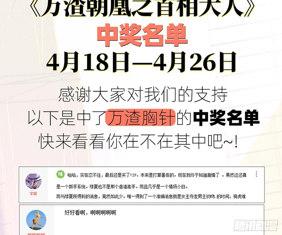 《万渣朝凰之首相大人》男主是个恋爱脑 第83页