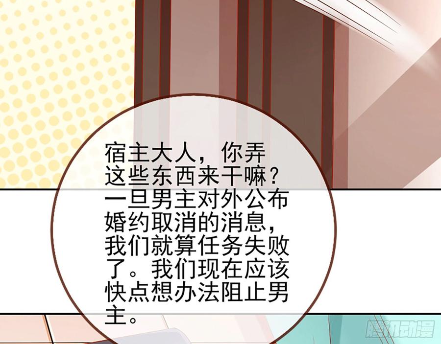 《万渣朝凰之首相大人》男主是个恋爱脑 第63页