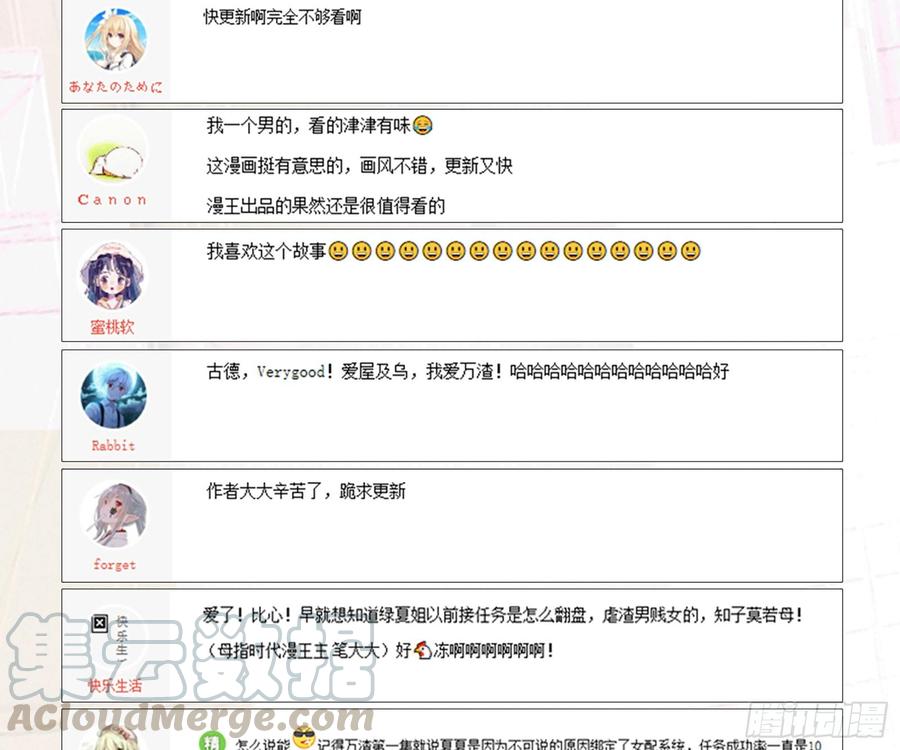 《万渣朝凰之首相大人》男主是个恋爱脑 第85页
