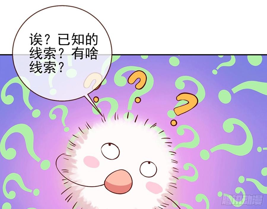 《万渣朝凰之首相大人》男主是个恋爱脑 第66页