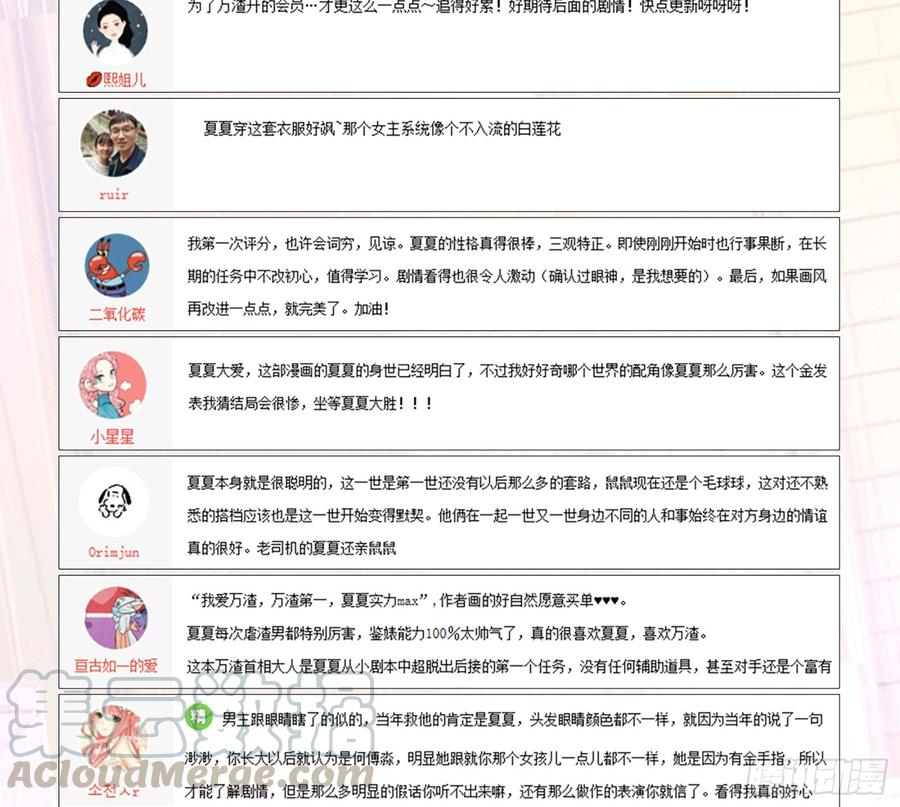 《万渣朝凰之首相大人》男主是个恋爱脑 第89页