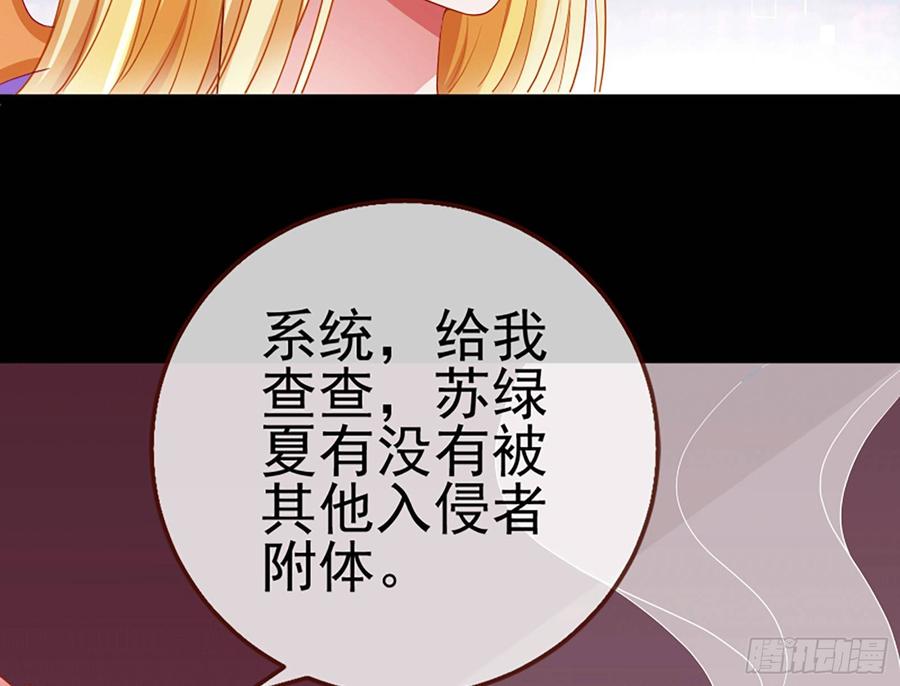 《万渣朝凰之首相大人》男主是个恋爱脑 第54页