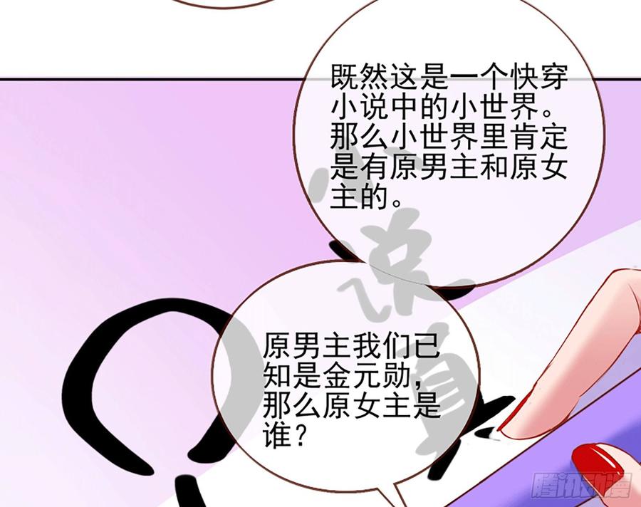 《万渣朝凰之首相大人》男主是个恋爱脑 第80页