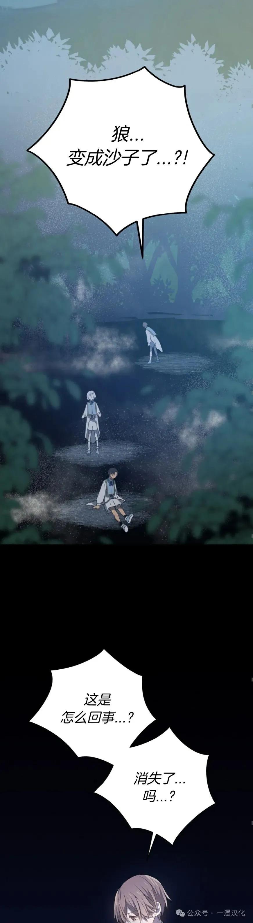 《青梅竹马要杀我》第10集 第53页