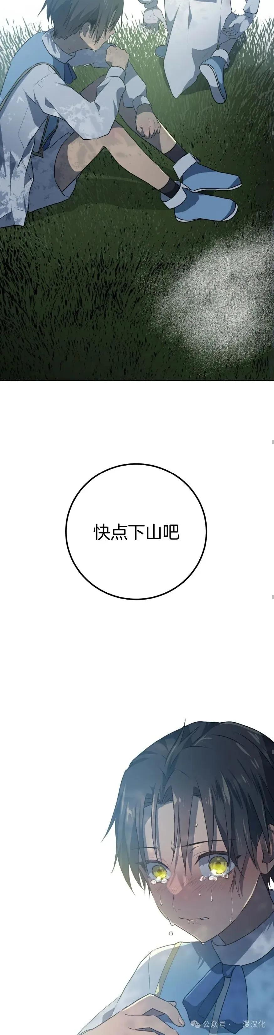 《青梅竹马要杀我》第10集 第68页