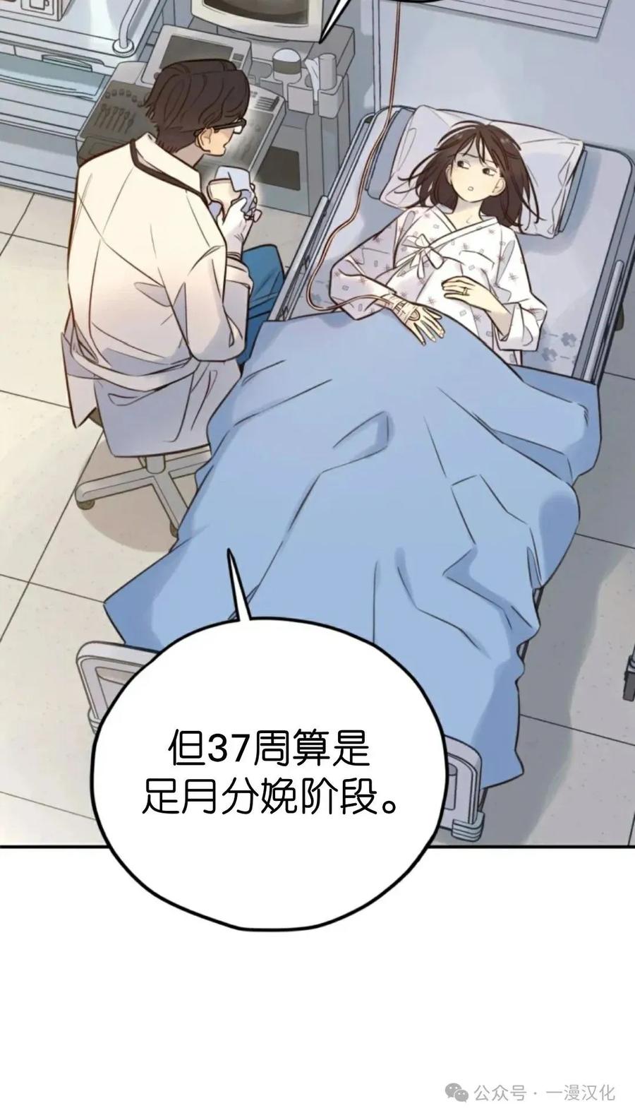 《伟大的的母爱》第10话 第31页