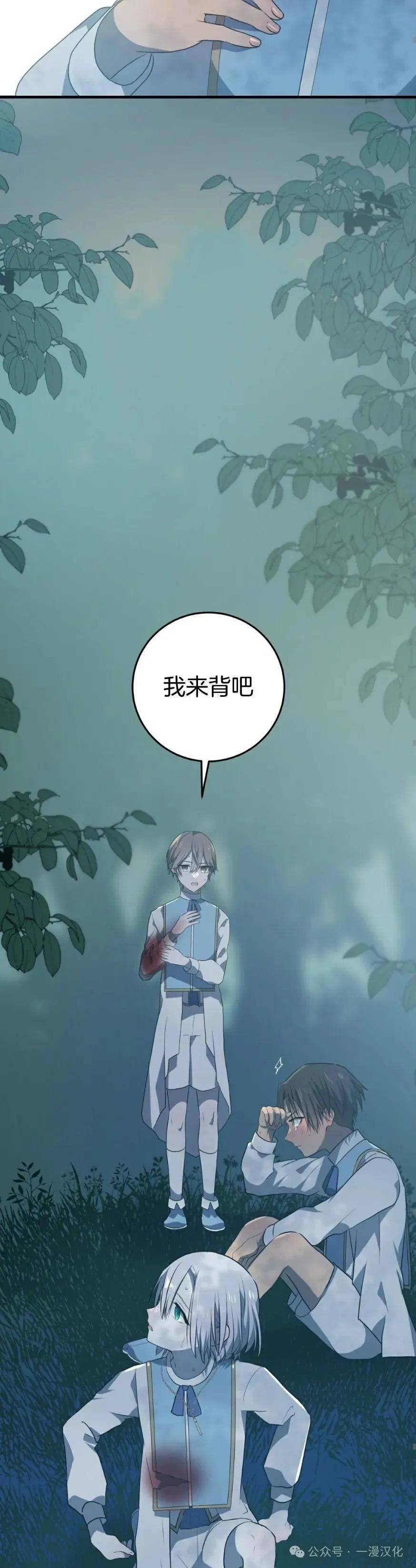 《青梅竹马要杀我》第10集 第69页