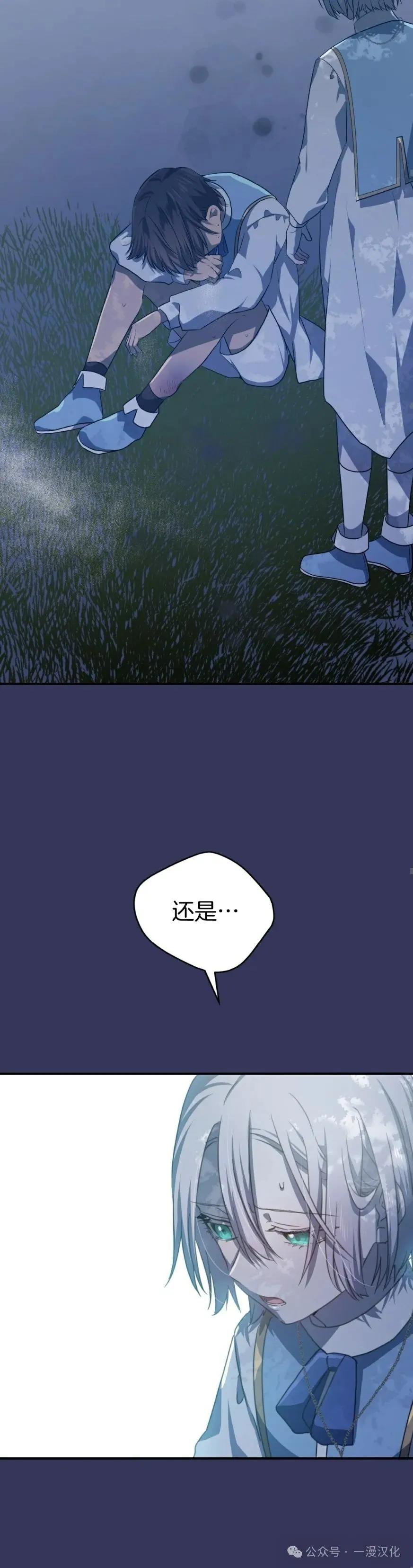 《青梅竹马要杀我》第10集 第65页