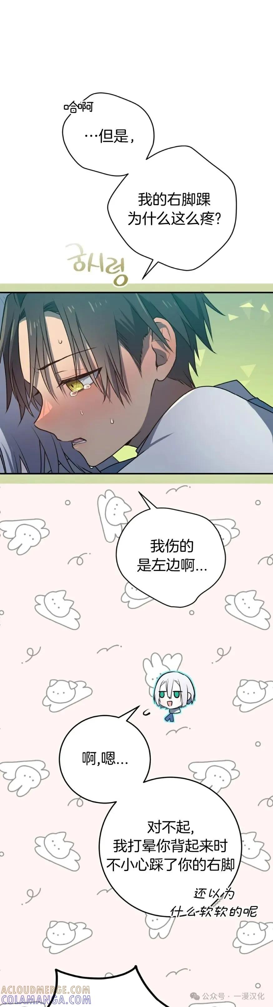 《青梅竹马要杀我》第10集 第76页