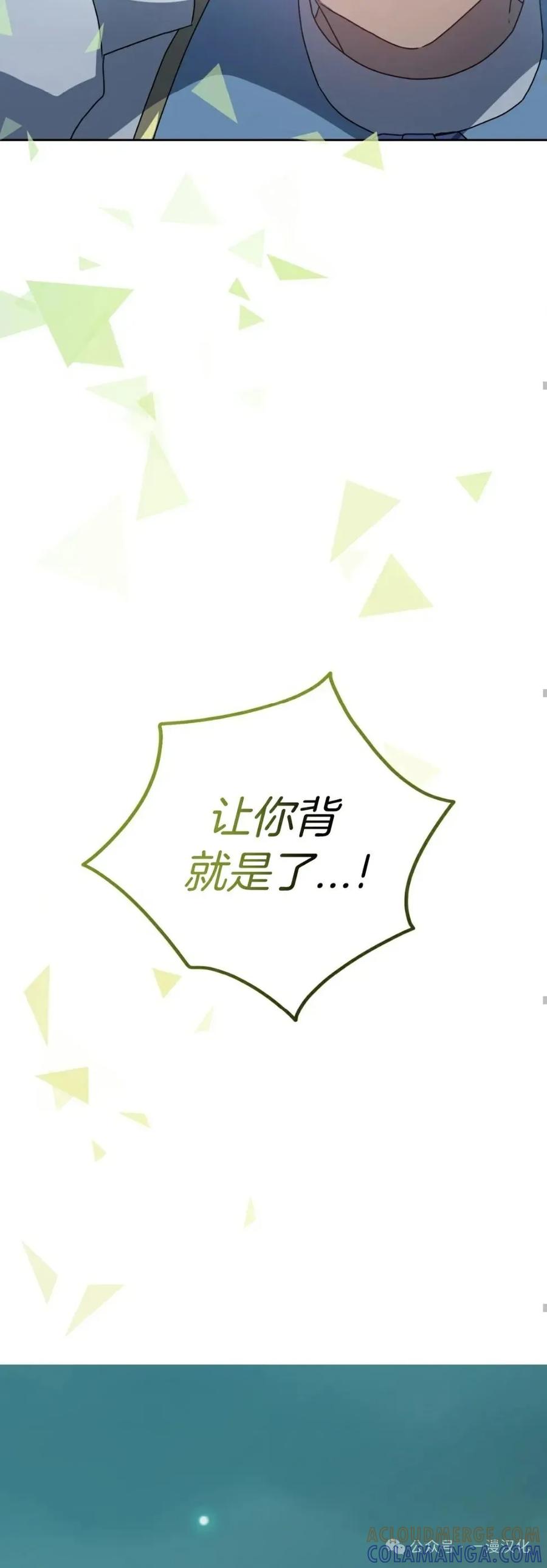 《青梅竹马要杀我》第10集 第73页