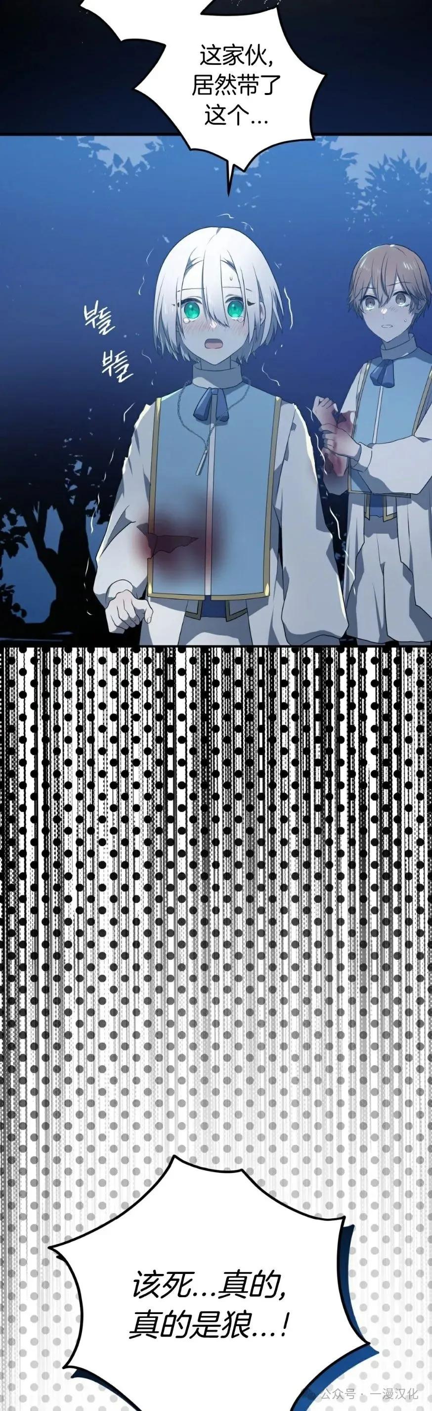 《青梅竹马要杀我》第10集 第44页