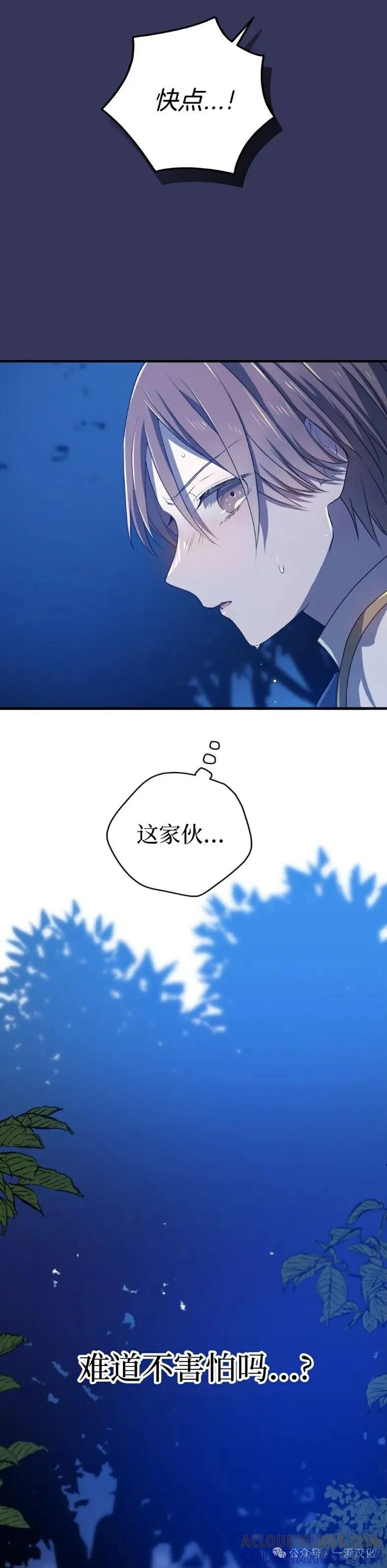 《青梅竹马要杀我》第10集 第4页