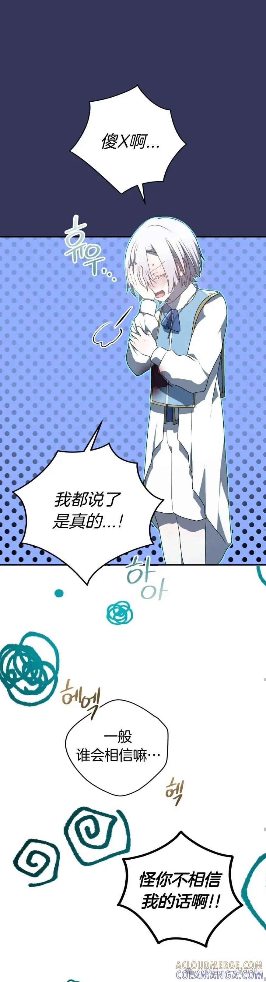 《青梅竹马要杀我》第10集 第46页