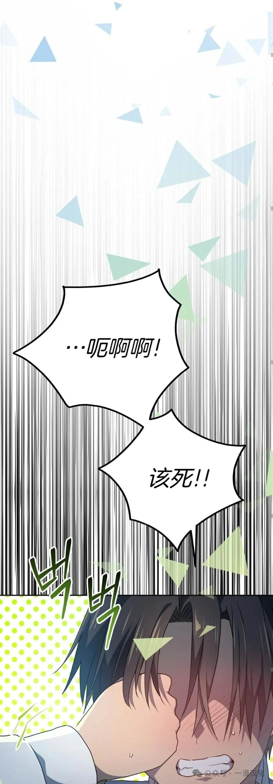 《青梅竹马要杀我》第10集 第72页