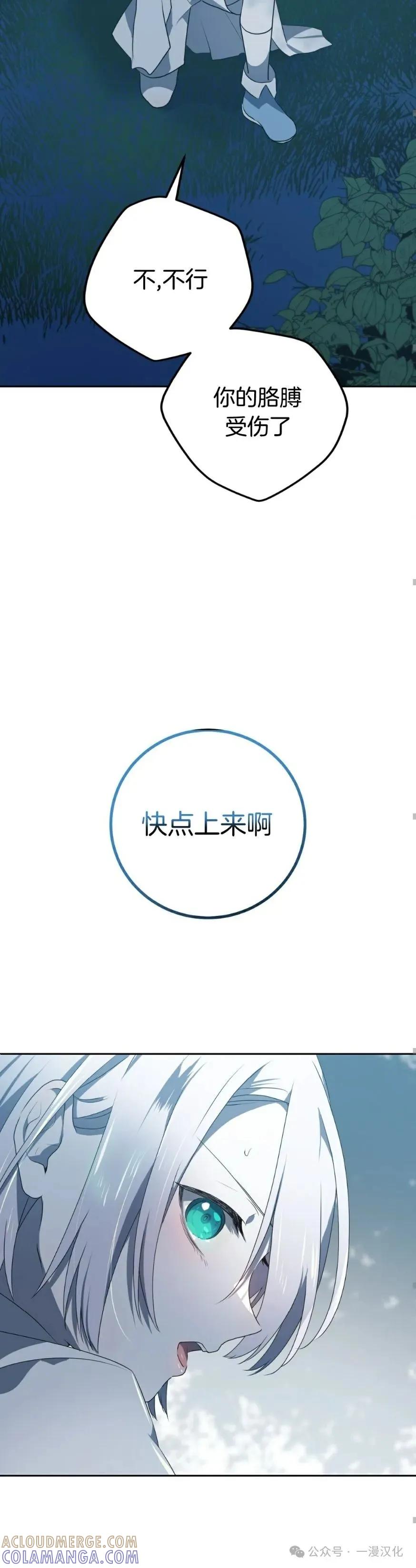 《青梅竹马要杀我》第10集 第70页
