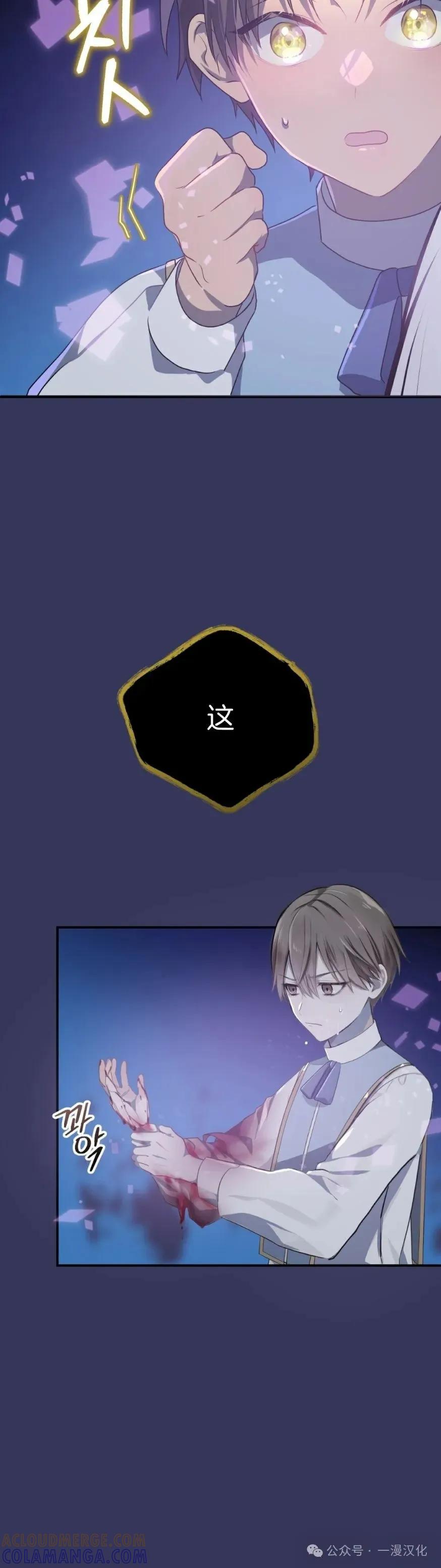 《青梅竹马要杀我》第10集 第25页