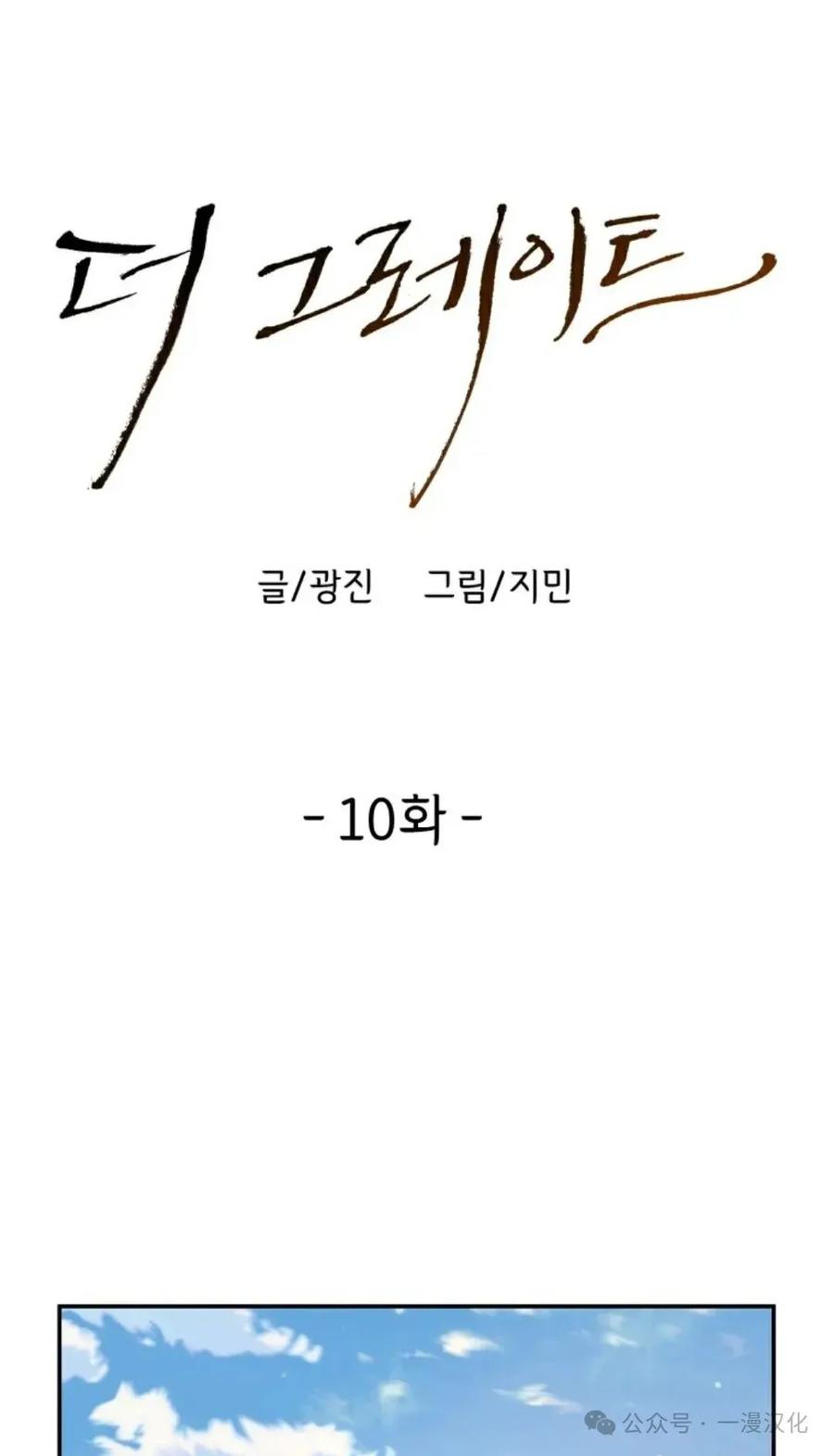 《伟大的的母爱》第10话 第12页
