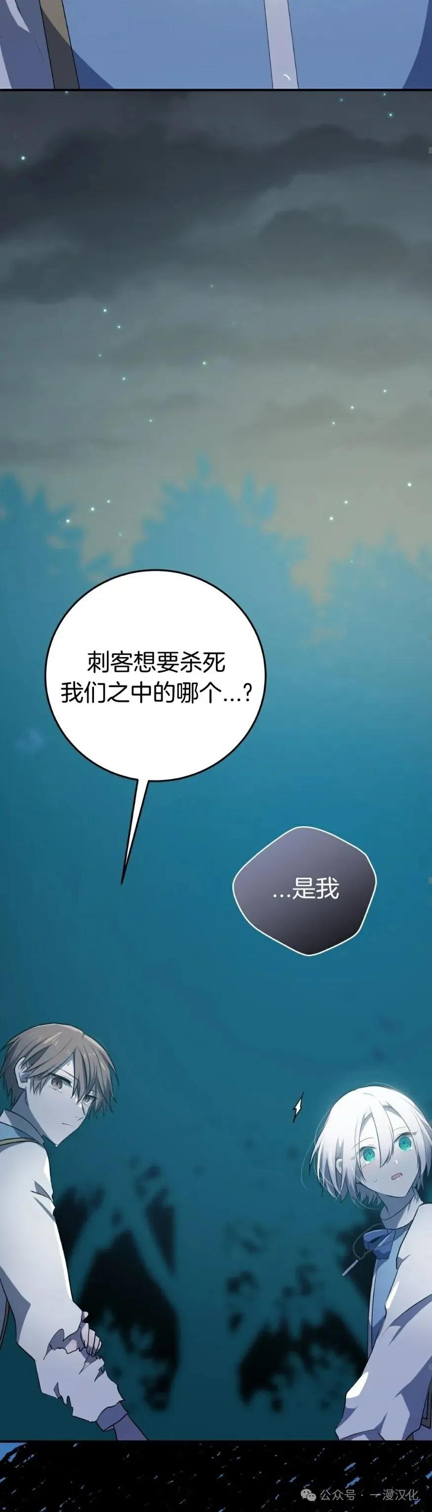 《青梅竹马要杀我》第10集 第57页