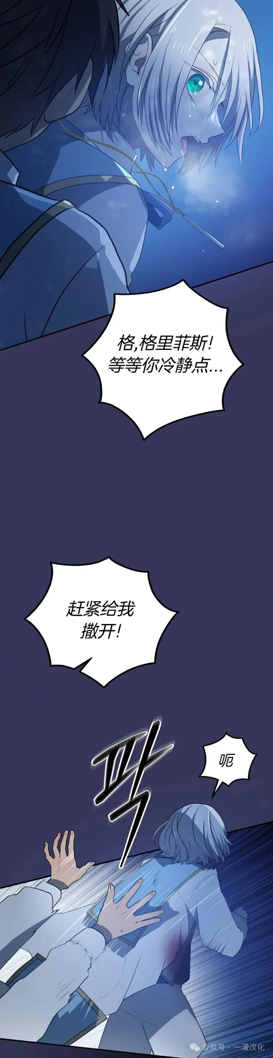 《青梅竹马要杀我》第10集 第27页