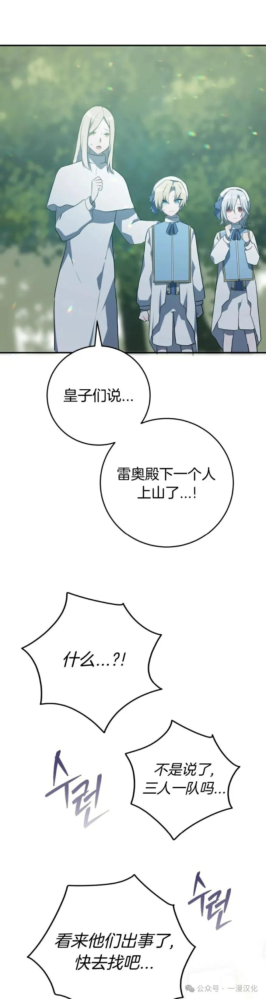 《青梅竹马要杀我》第10集 第86页