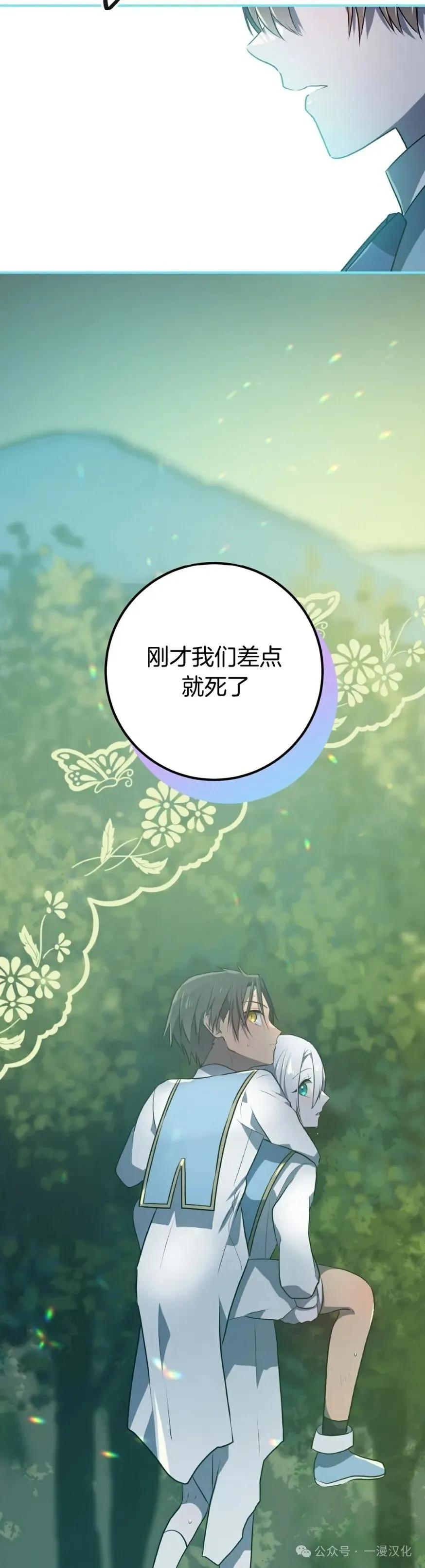 《青梅竹马要杀我》第10集 第78页