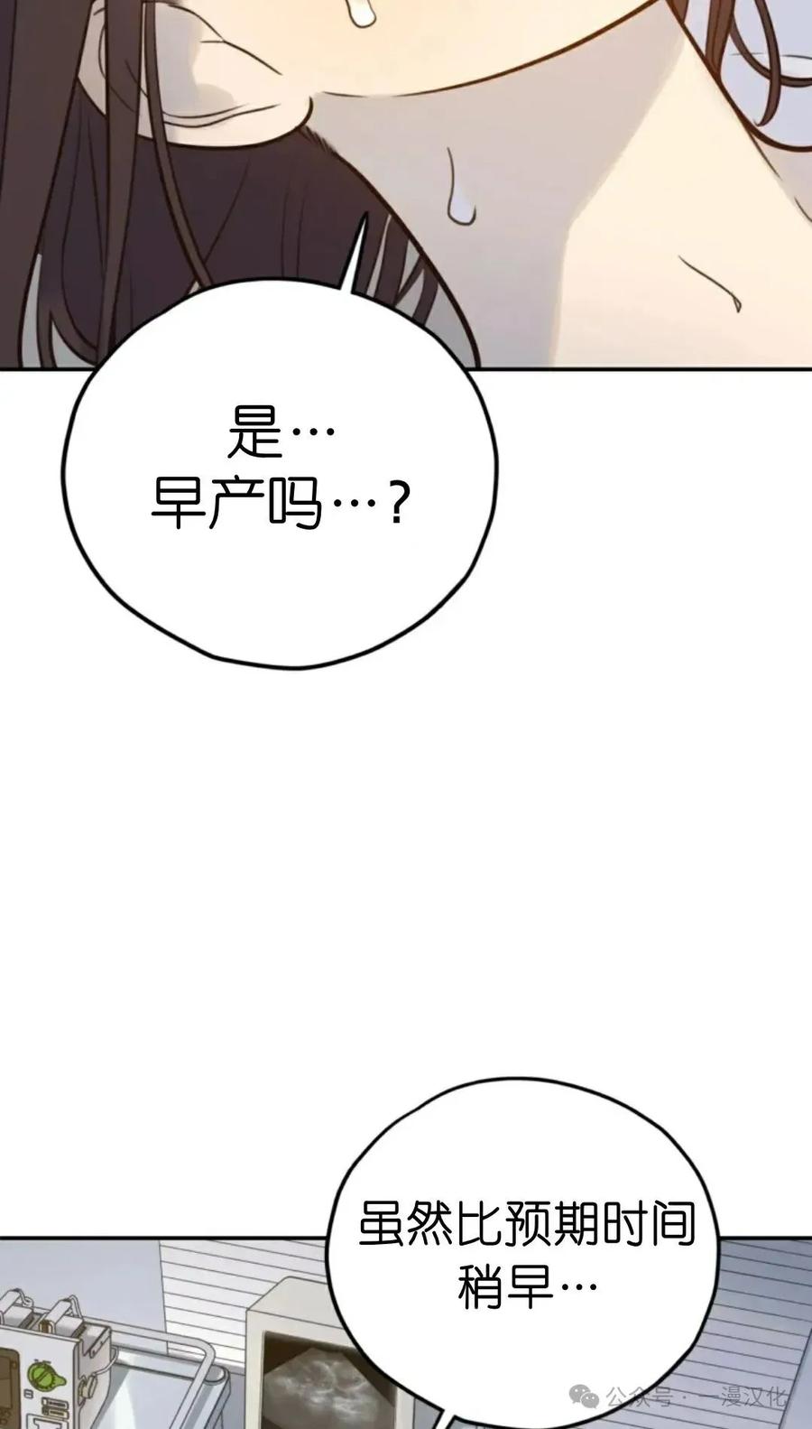 《伟大的的母爱》第10话 第30页