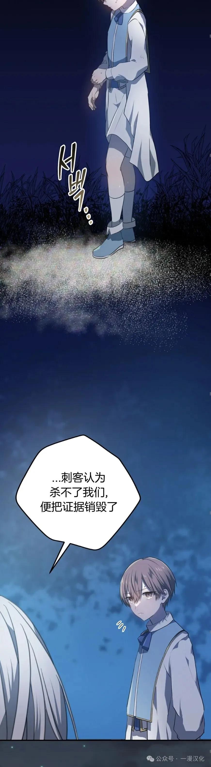 《青梅竹马要杀我》第10集 第54页