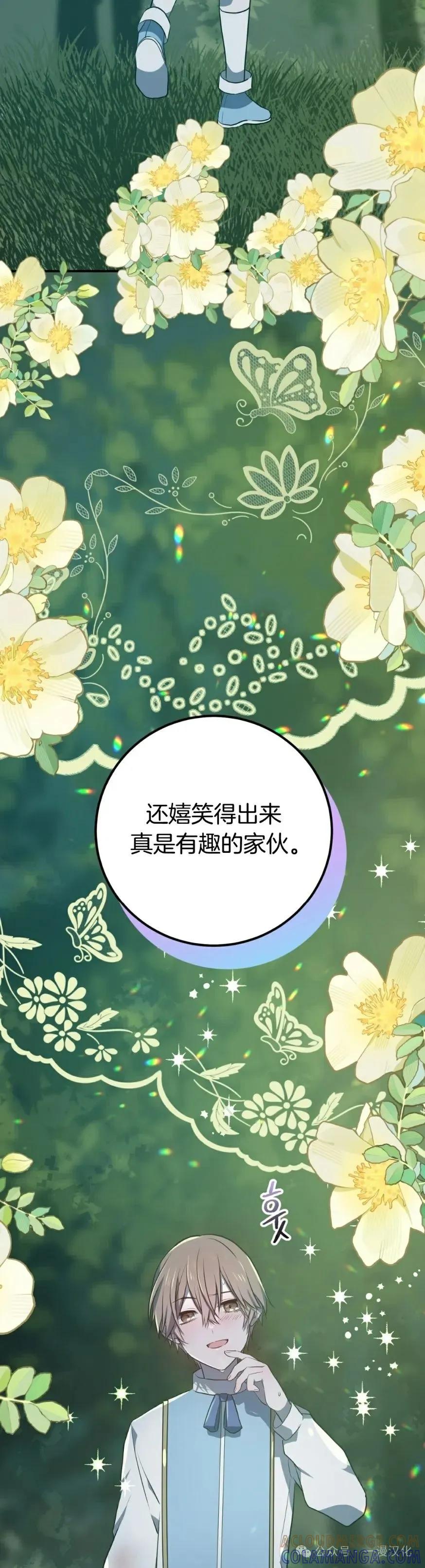 《青梅竹马要杀我》第10集 第79页