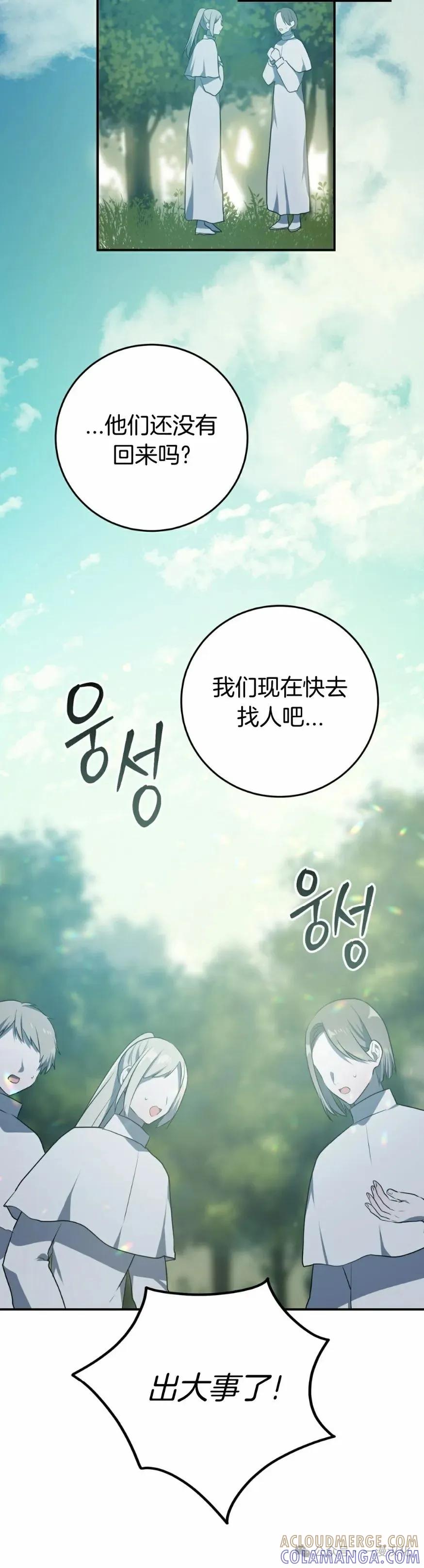 《青梅竹马要杀我》第10集 第85页