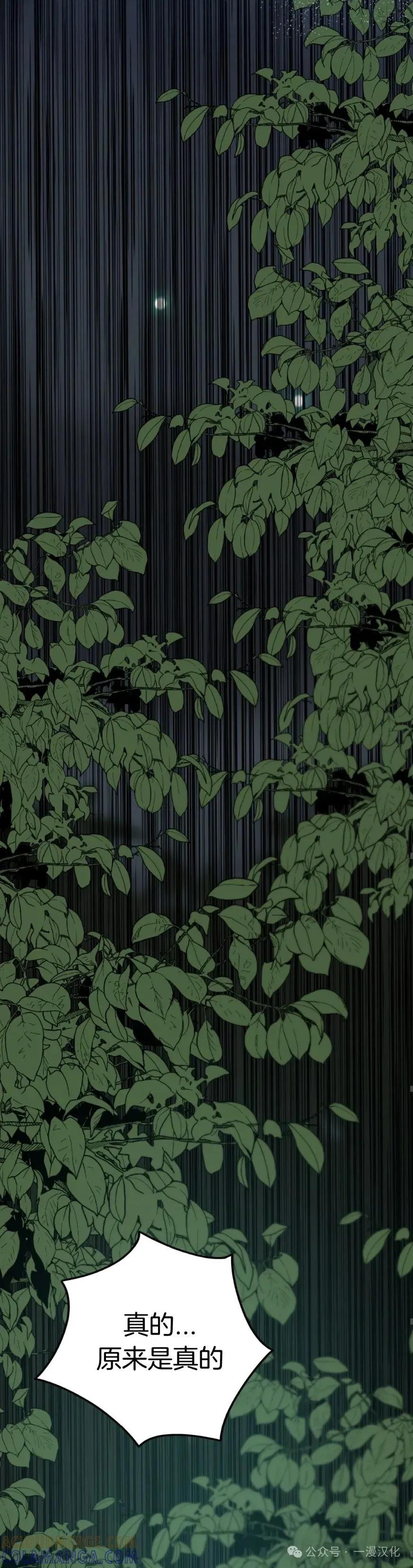《青梅竹马要杀我》第10集 第61页
