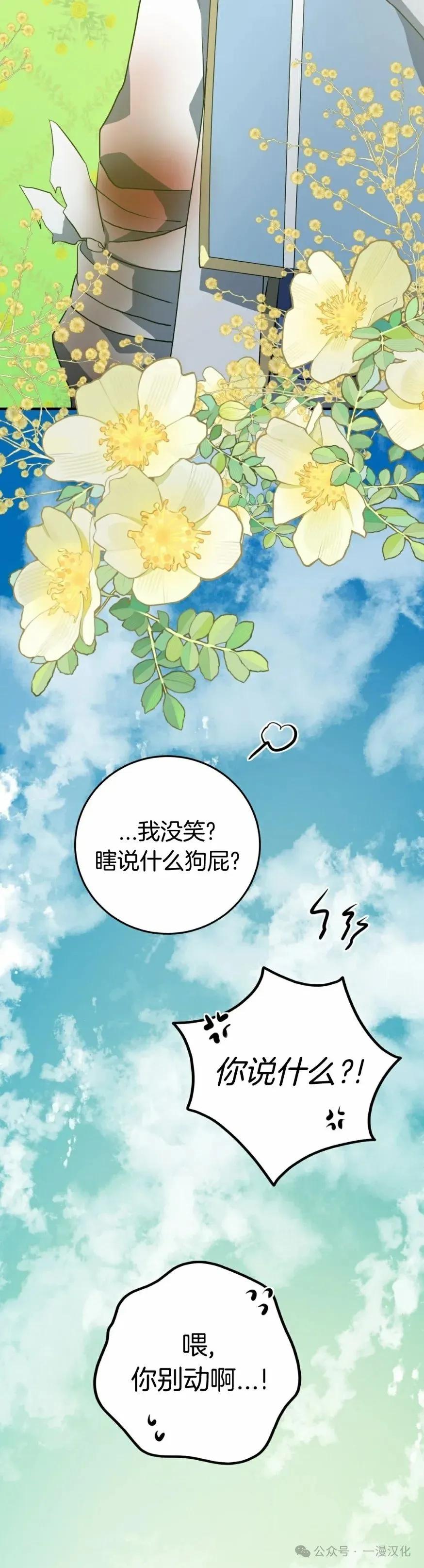 《青梅竹马要杀我》第10集 第83页