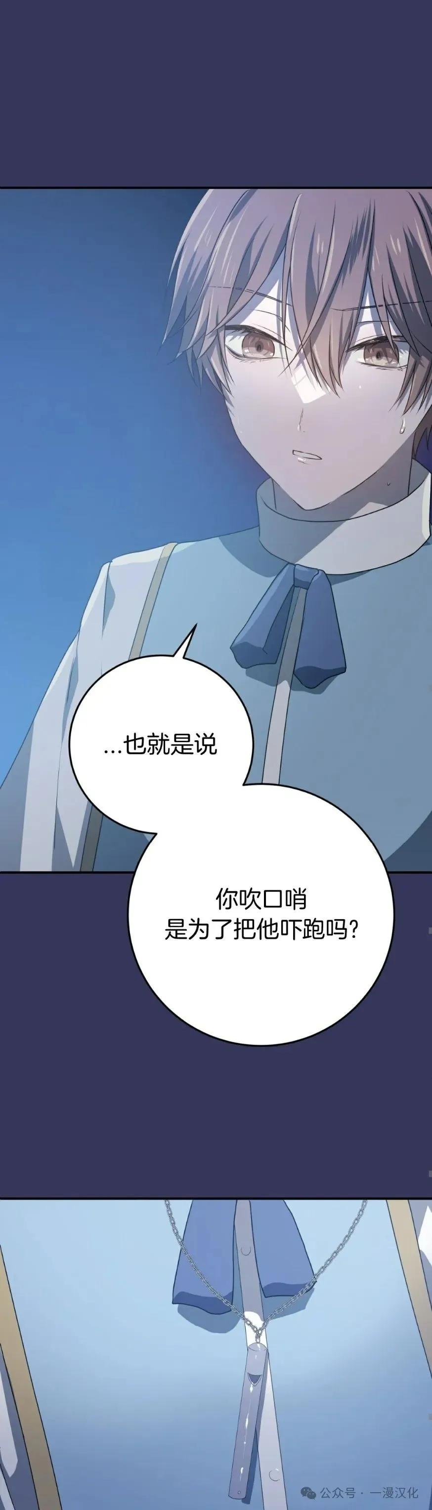 《青梅竹马要杀我》第10集 第56页