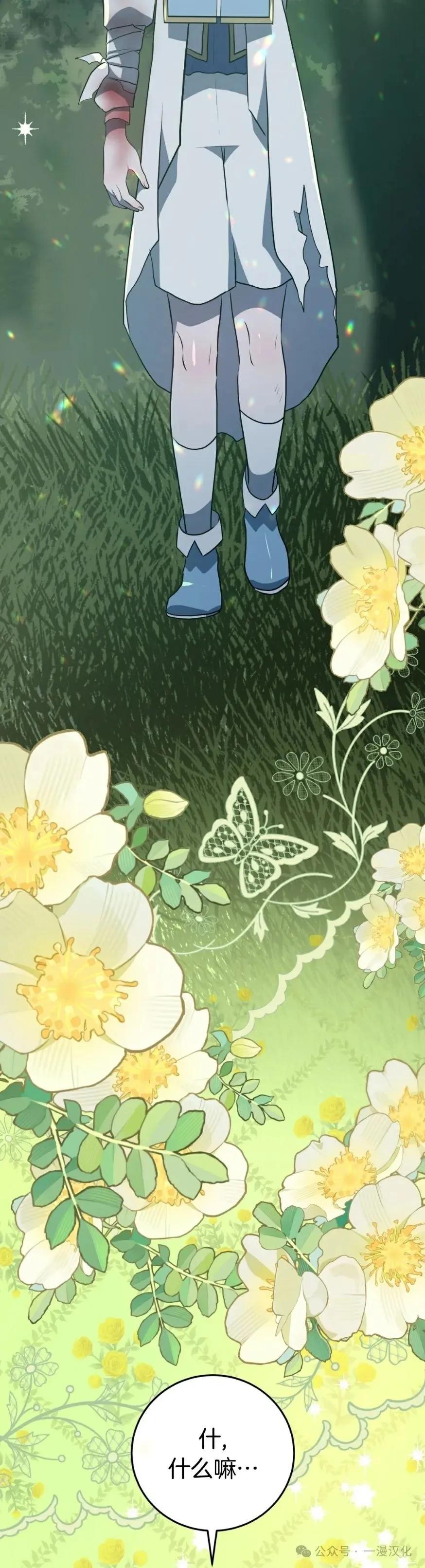 《青梅竹马要杀我》第10集 第80页