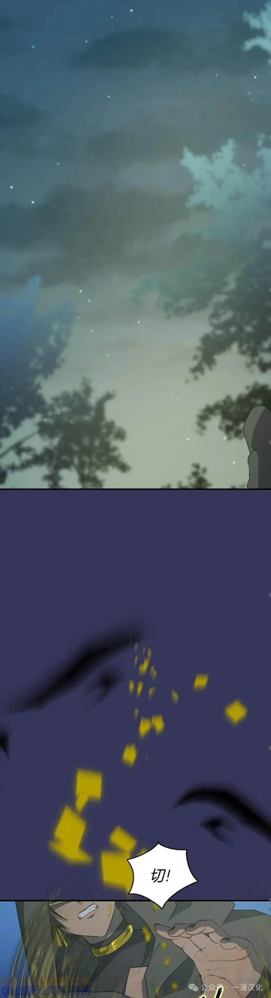 《青梅竹马要杀我》第10集 第49页