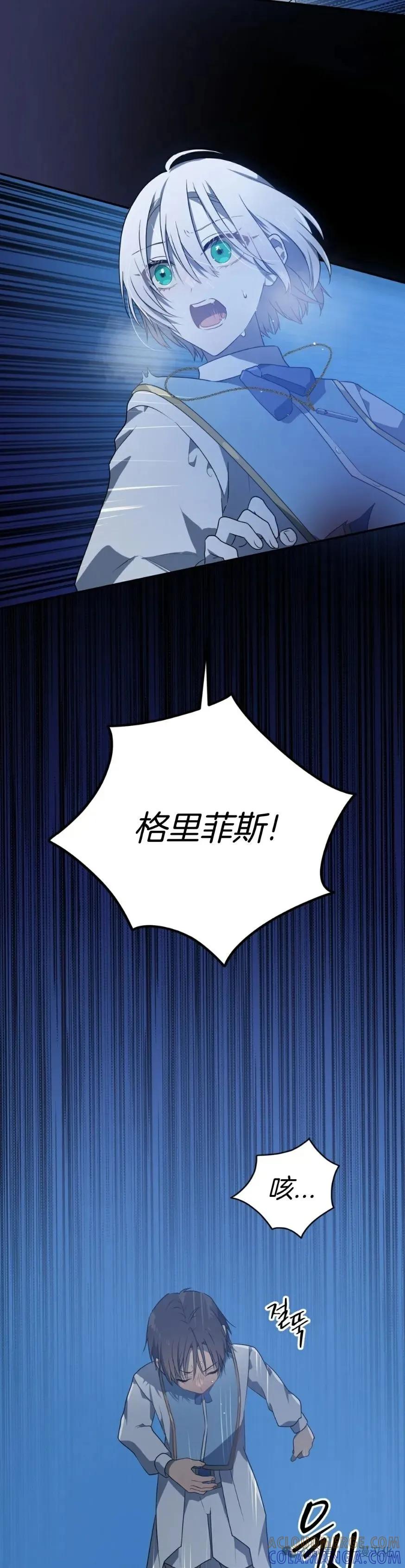 《青梅竹马要杀我》第10集 第28页