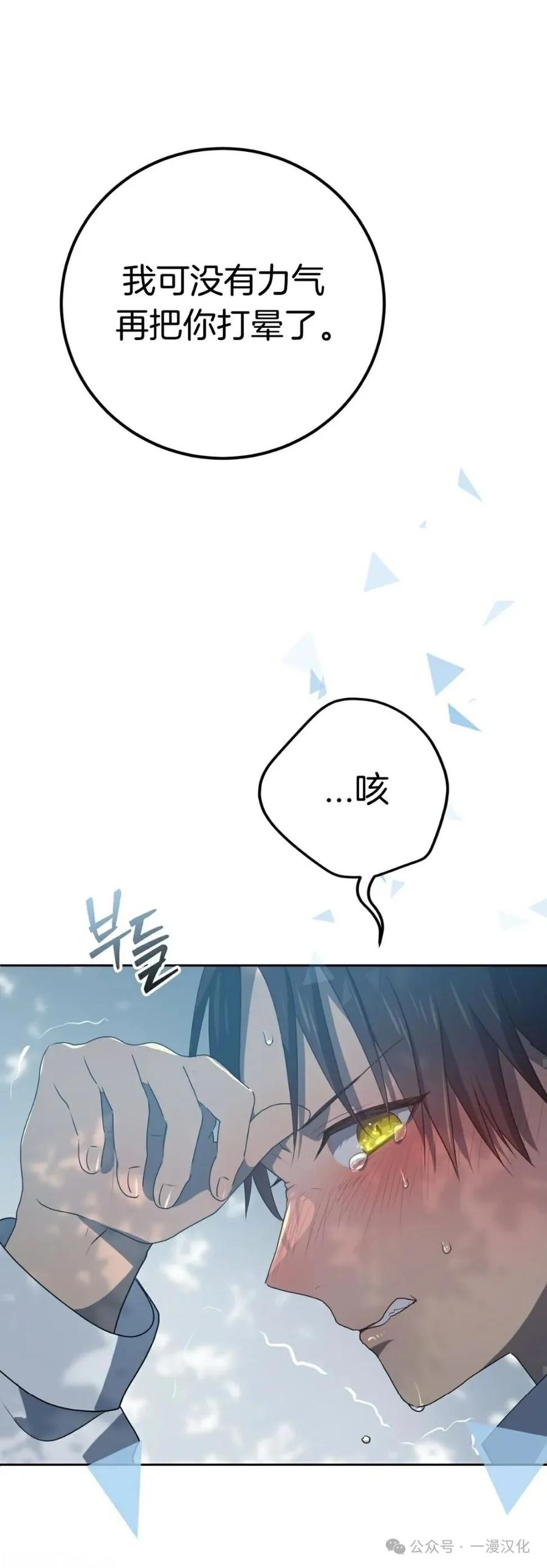 《青梅竹马要杀我》第10集 第71页