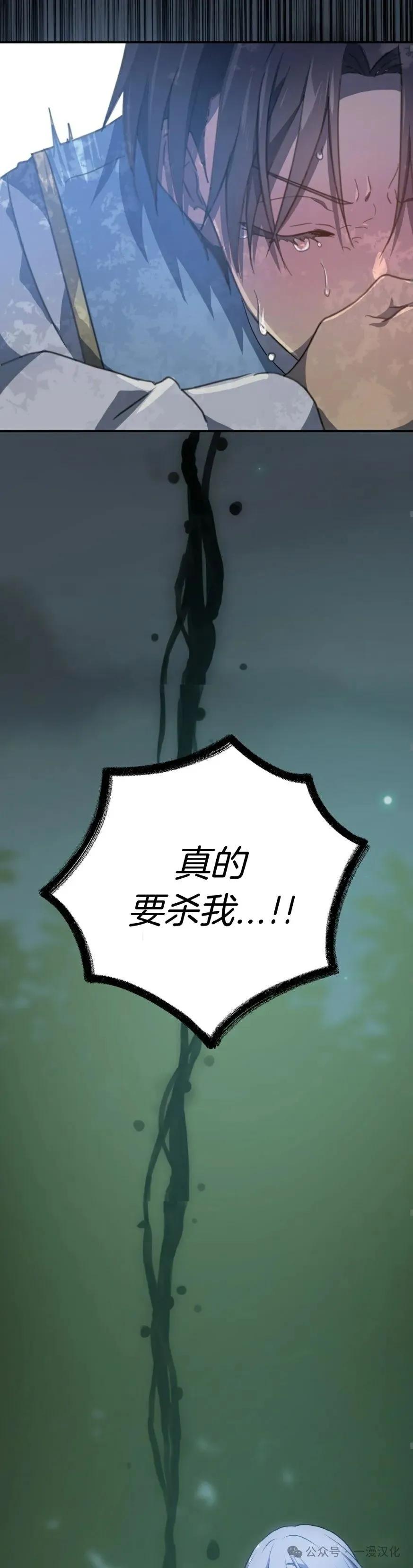 《青梅竹马要杀我》第10集 第63页