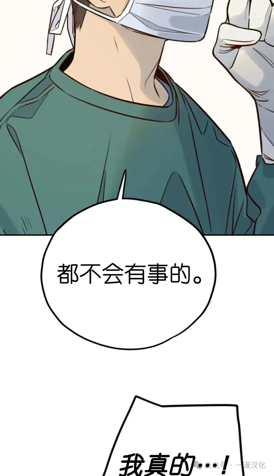 《伟大的的母爱》第10话 第98页