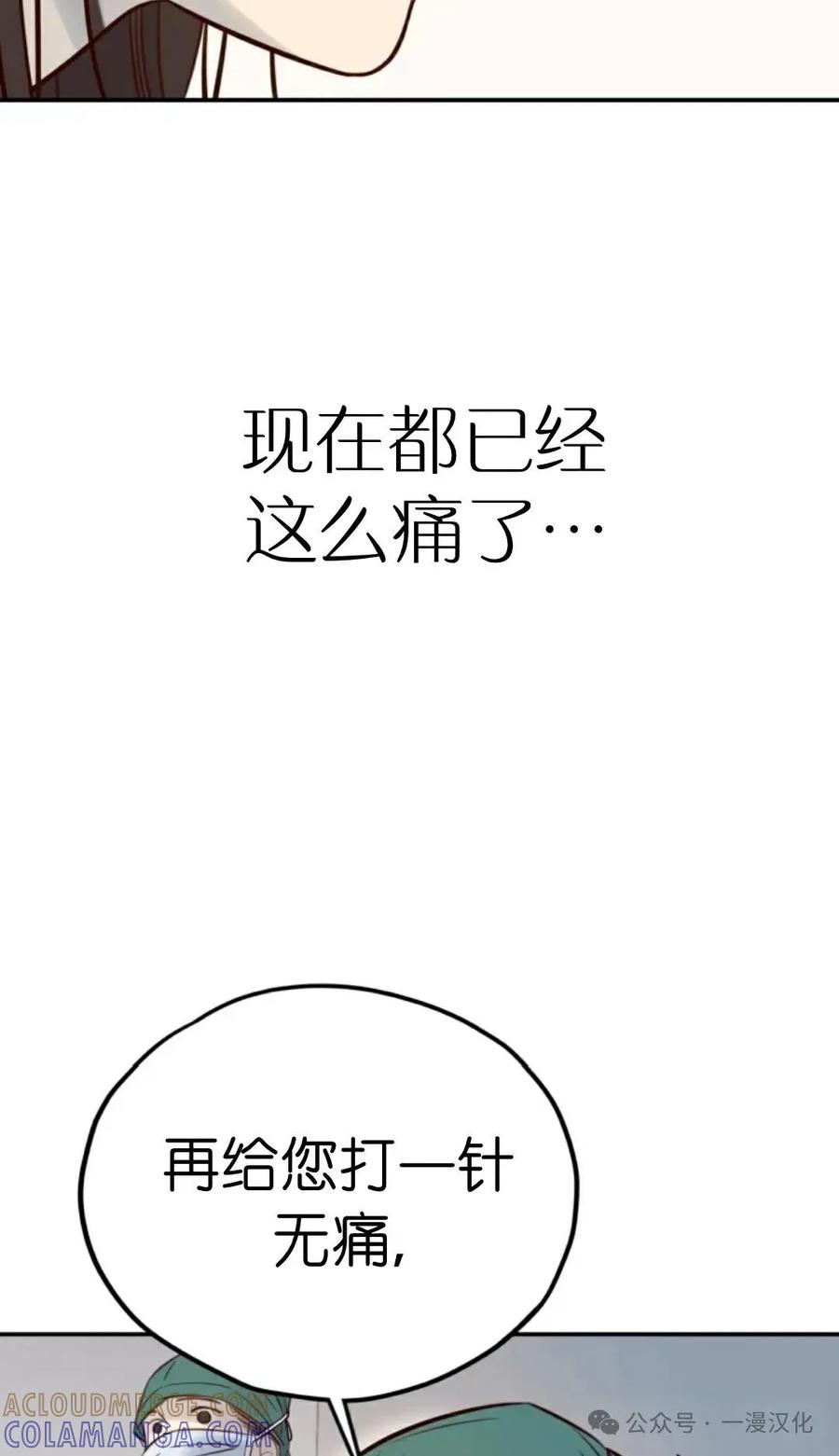 《伟大的的母爱》第10话 第89页