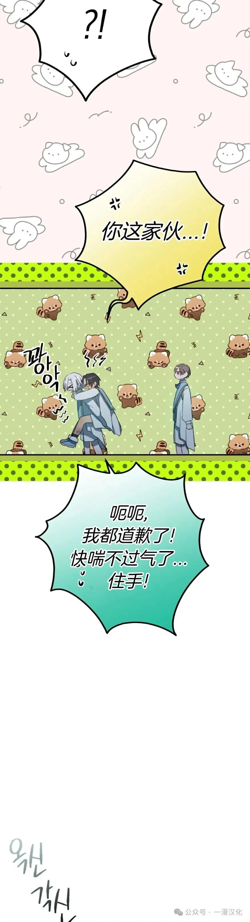 《青梅竹马要杀我》第10集 第77页
