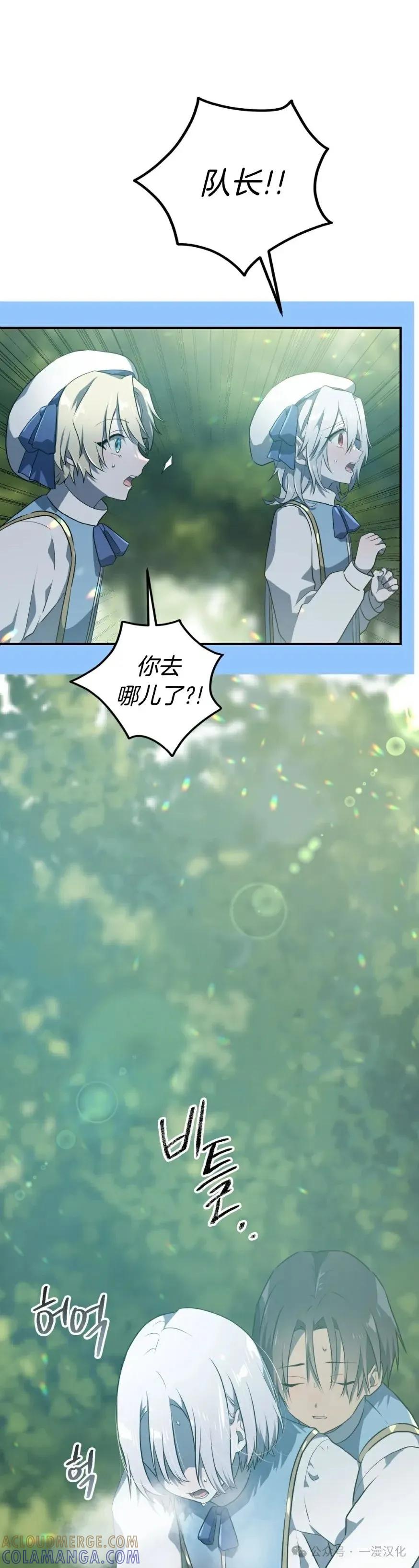 《青梅竹马要杀我》第10集 第88页