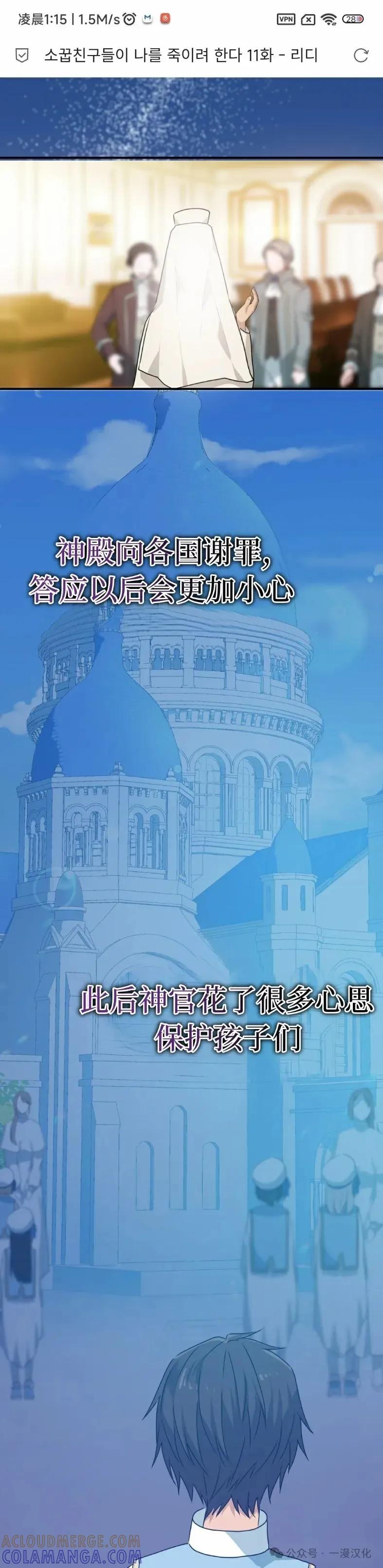 《青梅竹马要杀我》第11集 第31页