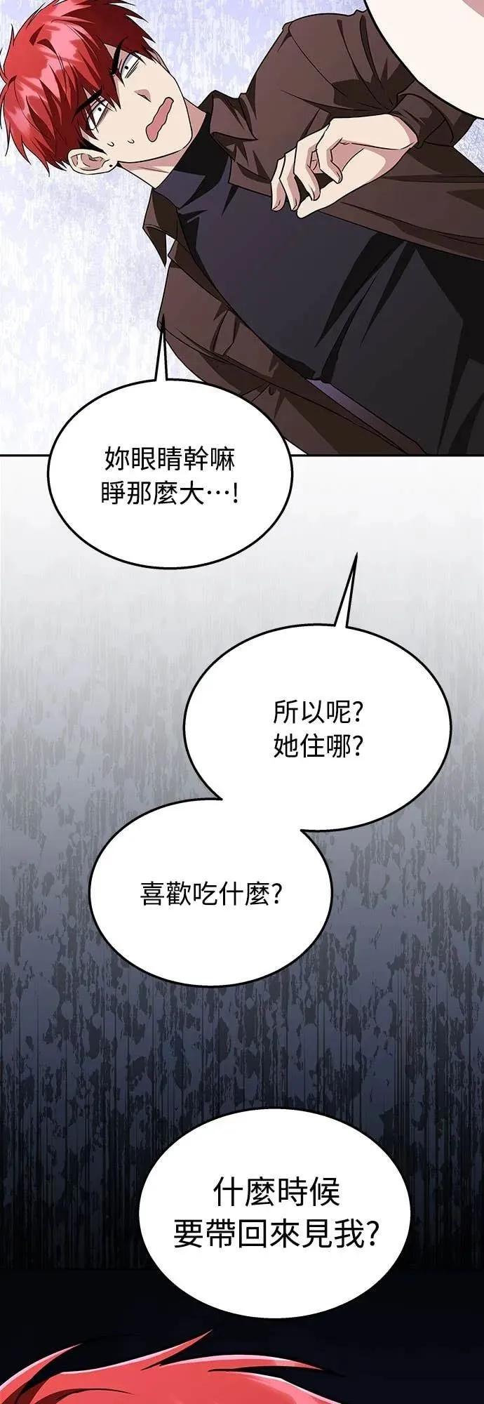 《C级不死坦克回归》第11集 第93页