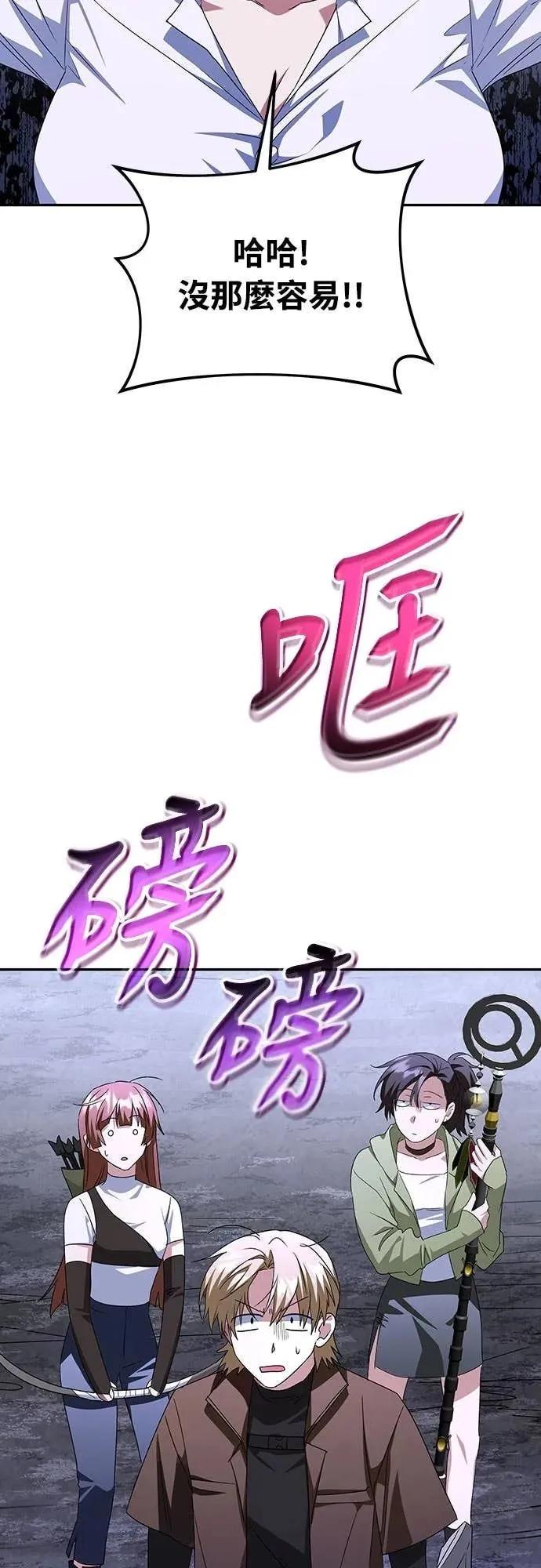 《C级不死坦克回归》第11集 第75页