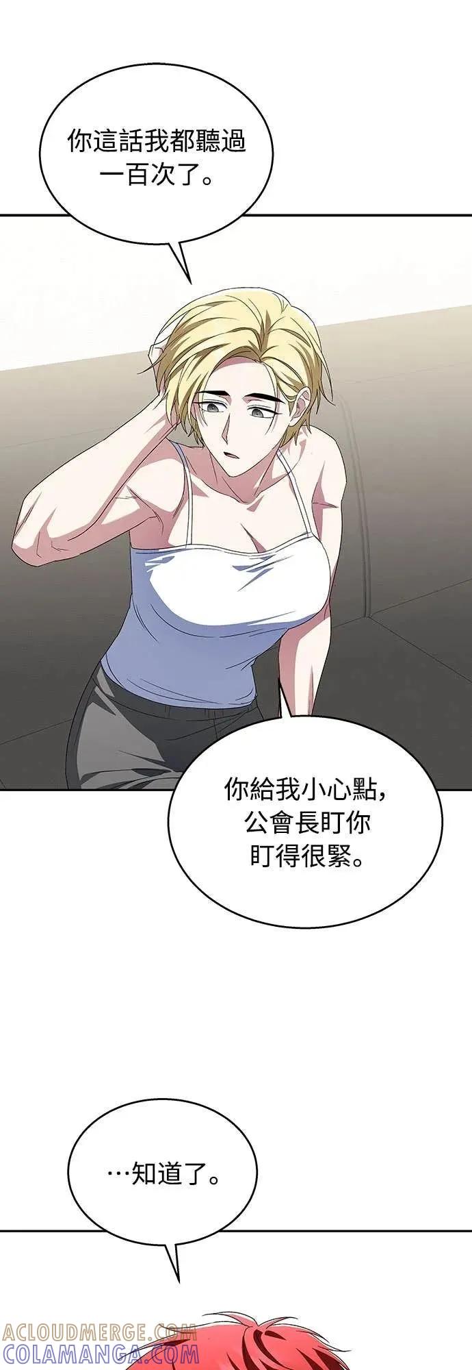 《C级不死坦克回归》第11集 第67页