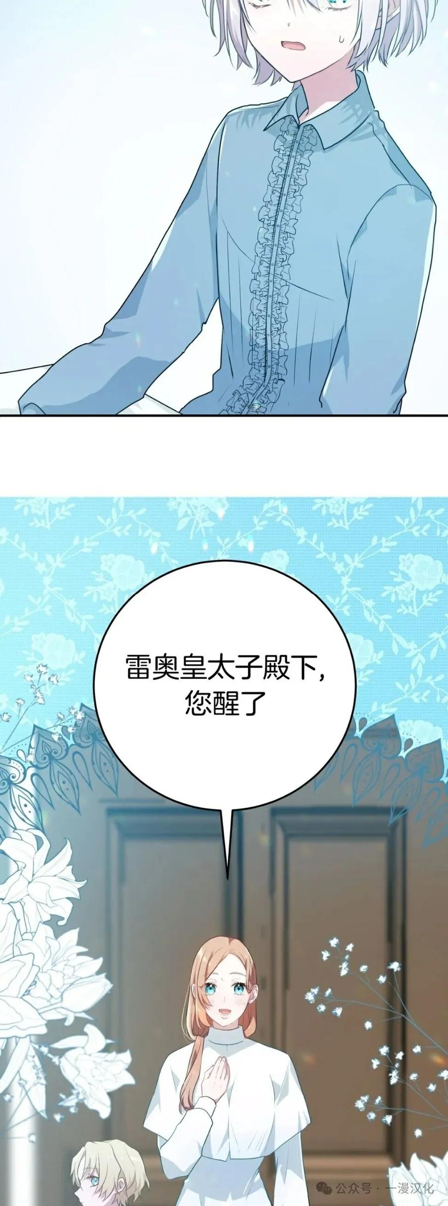 《青梅竹马要杀我》第11集 第8页