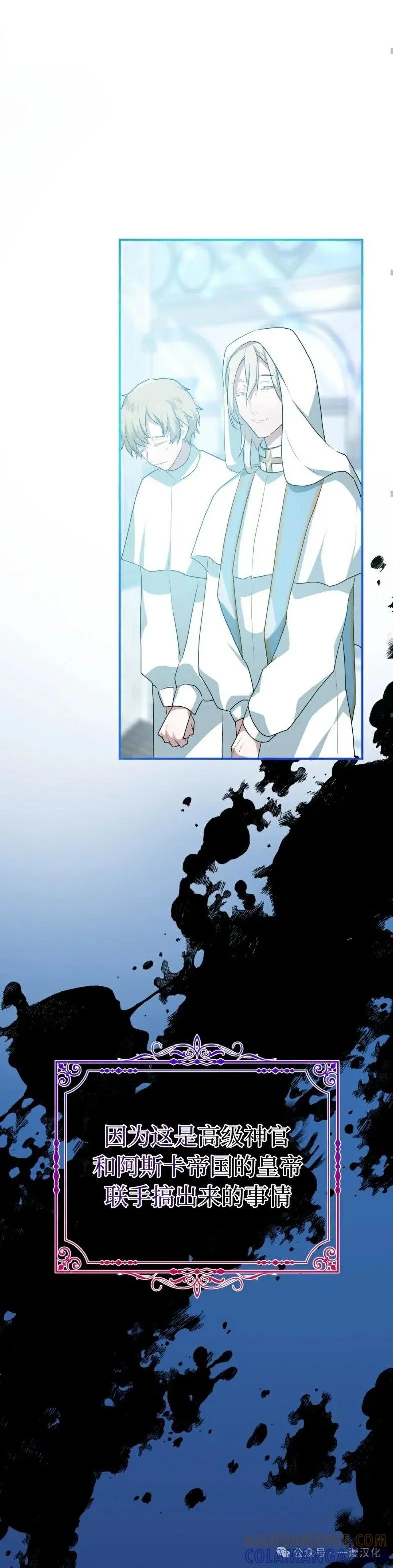 《青梅竹马要杀我》第11集 第67页