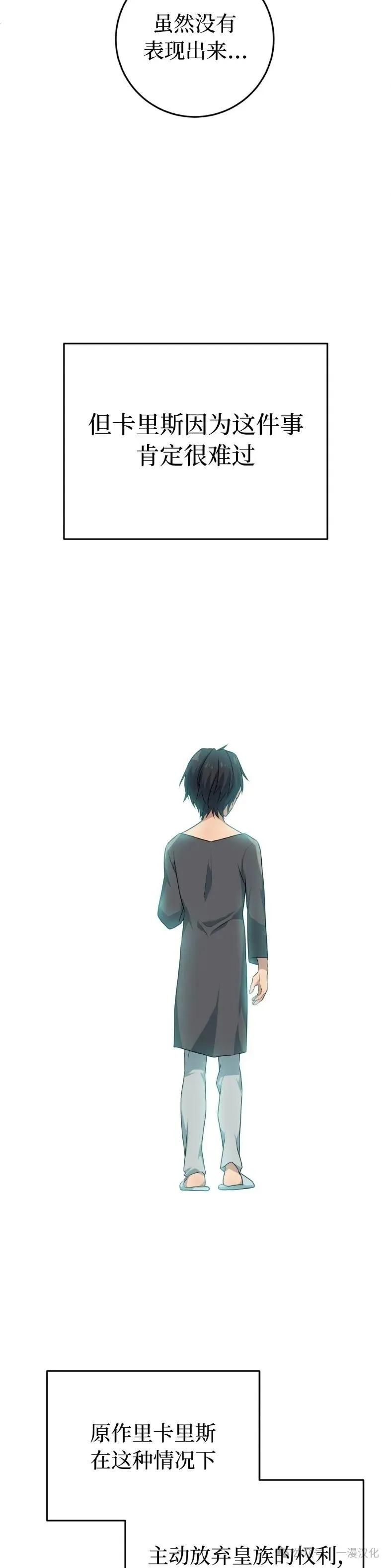 《青梅竹马要杀我》第11集 第38页