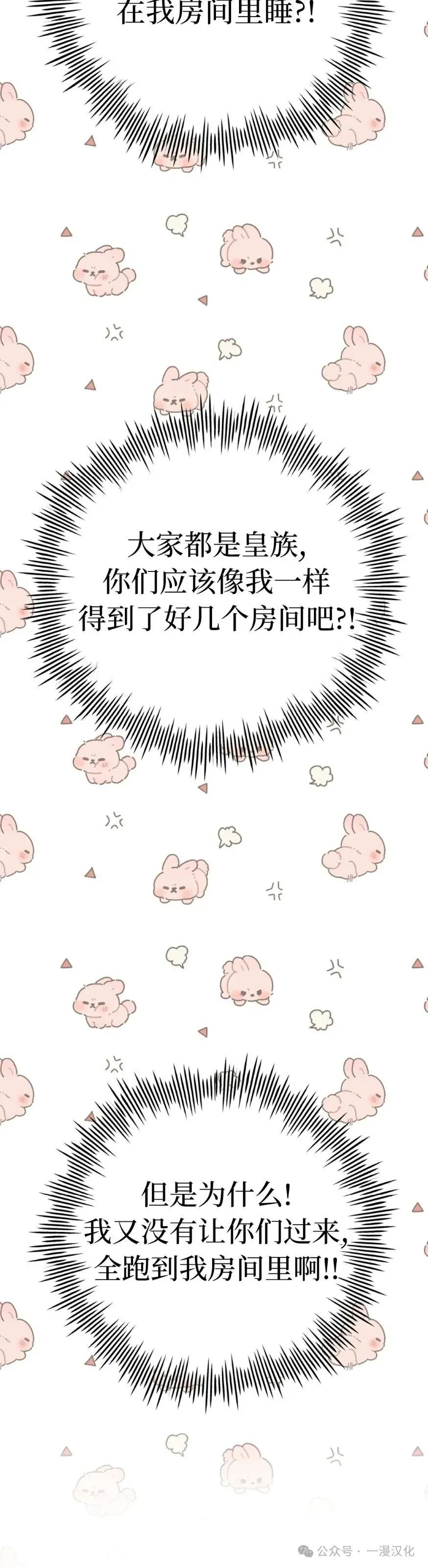 《青梅竹马要杀我》第11集 第77页