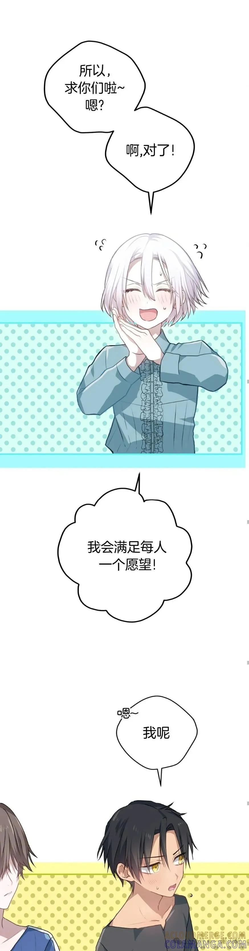 《青梅竹马要杀我》第11集 第46页